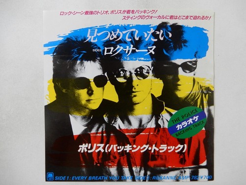 The police every breath - breath, you
